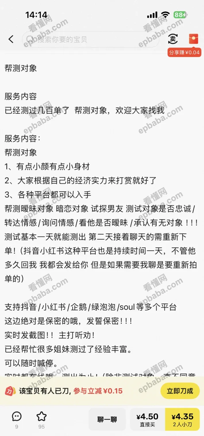 闲鱼上奇葩的赚钱项目分享:帮测男朋友,一天居然能挣200!