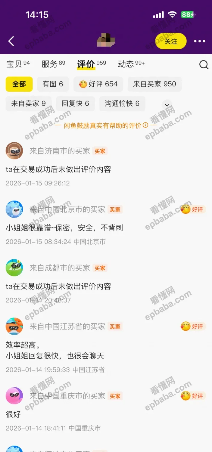 闲鱼上奇葩的赚钱项目分享:帮测男朋友,一天居然能挣200!