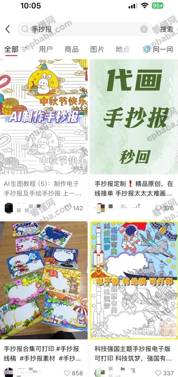 小红书卖手抄报怎么赚钱？手把手教学！