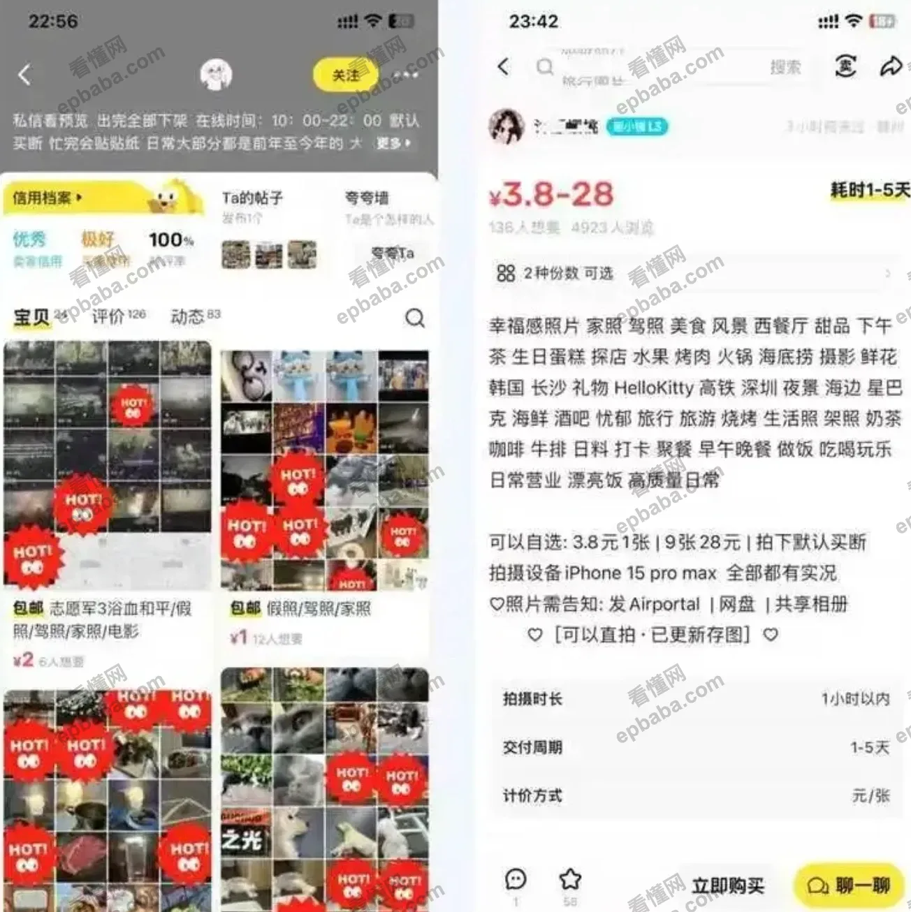 闲鱼赚钱思路分享：卖自己的真实生活照片，还真有人买！