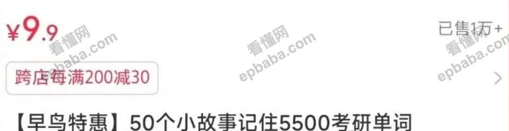 小红书虚拟资料之卖单词:牛人赚了十多万,值得借鉴!