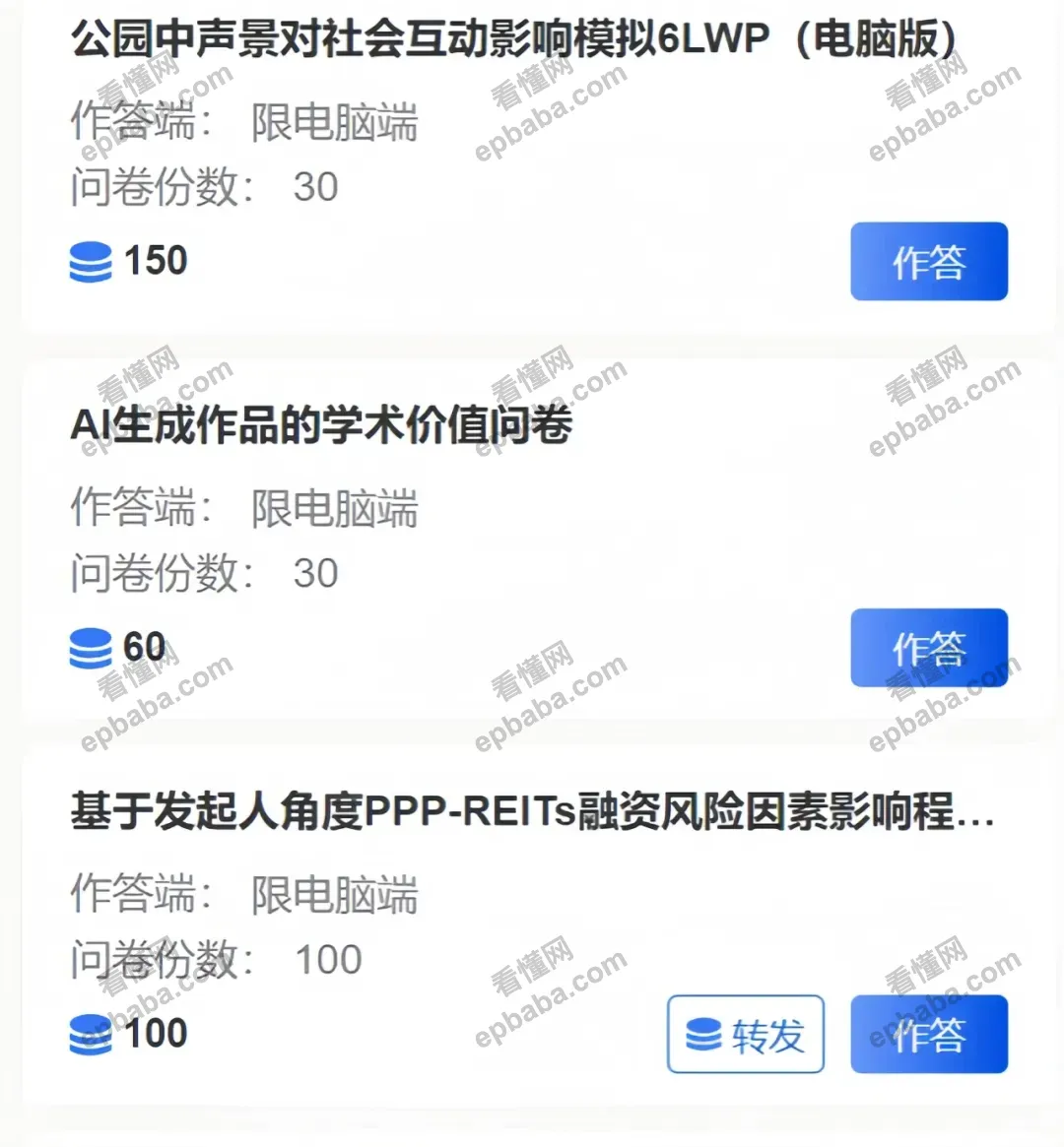 ​​怎么用碎片时间赚钱？这5个问卷调查平台可能适合你！