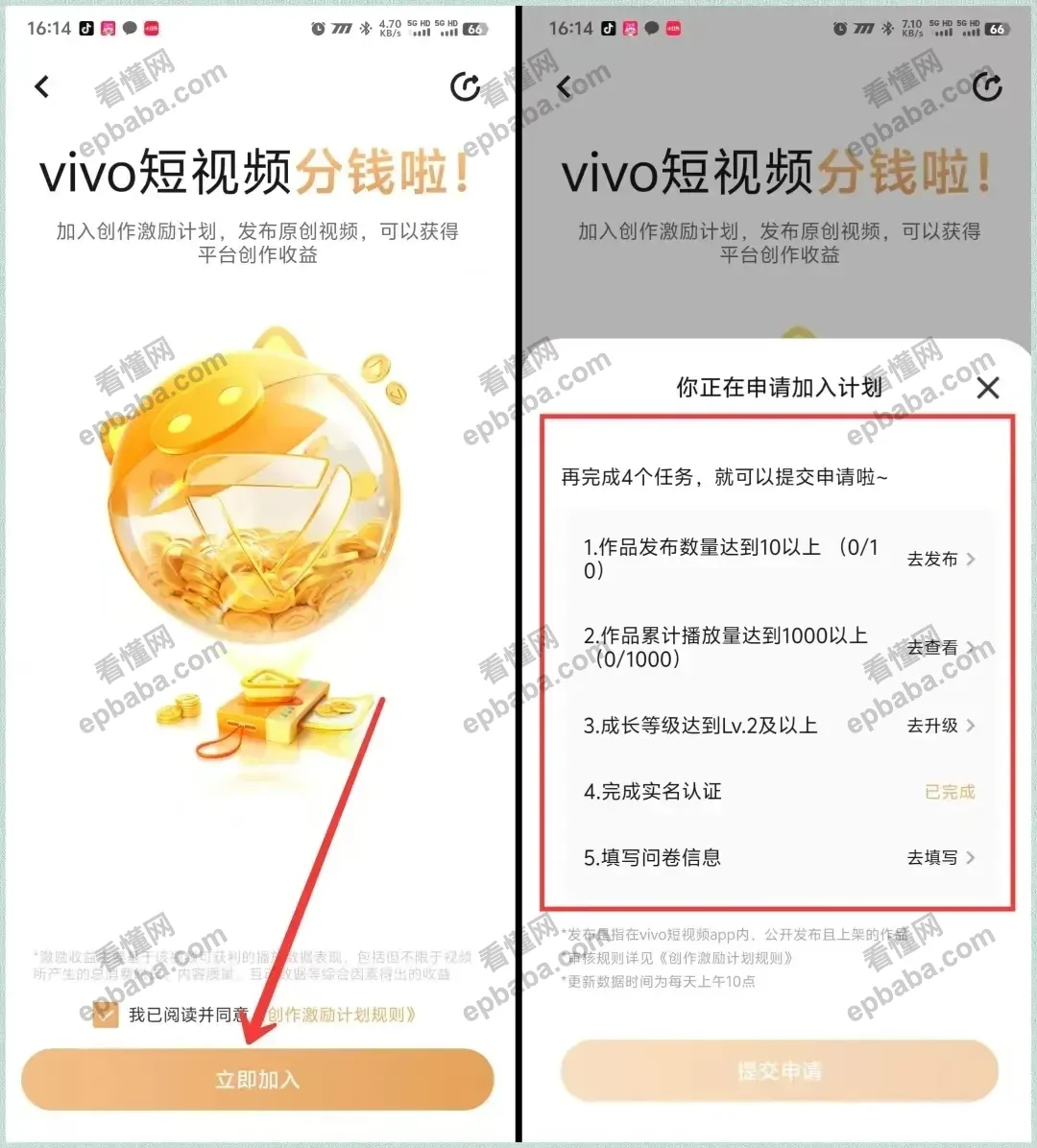 vivo短视频平台，只要发视频就有收益，新手也能躺赚！