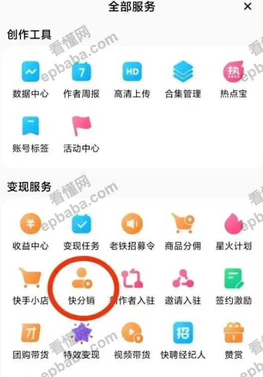 快手带货怎么赚钱？开店带货保姆教程，一部手机就能搞定，简单粗暴！
