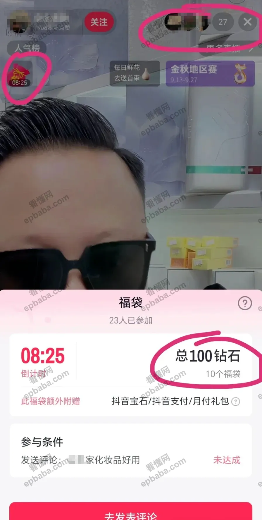 直播间撸福袋是怎么赚钱的？信息差揭秘~