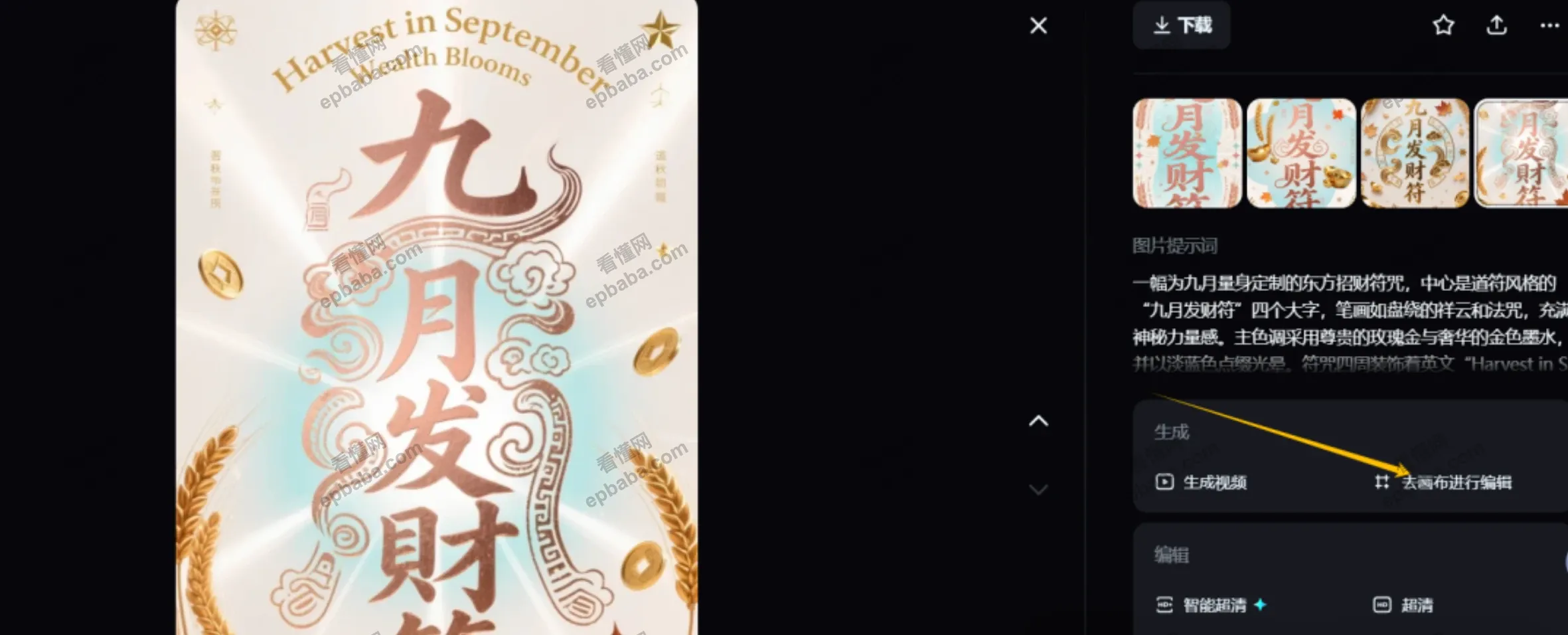 怎么用AI赚钱？定制「好运符」爆火，居家线上兼职，轻松月入10000+