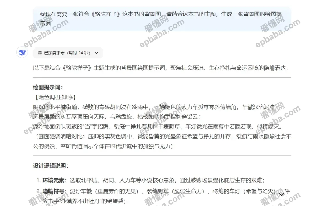 书单号怎么带货赚钱？保姆教程，5分钟搞定（附：提示词）