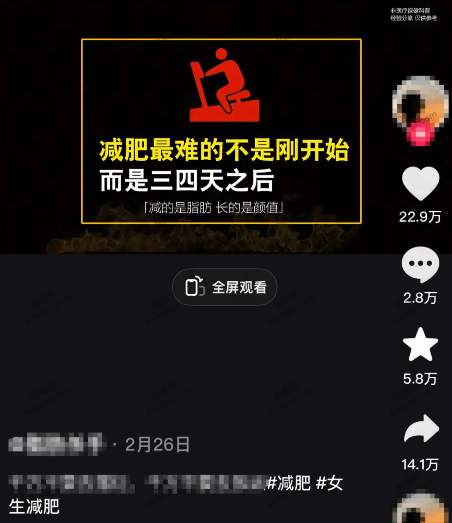 抖音做“减肥”账号，100多个视频涨粉8万+，变现3万+，新手也能快速复制!