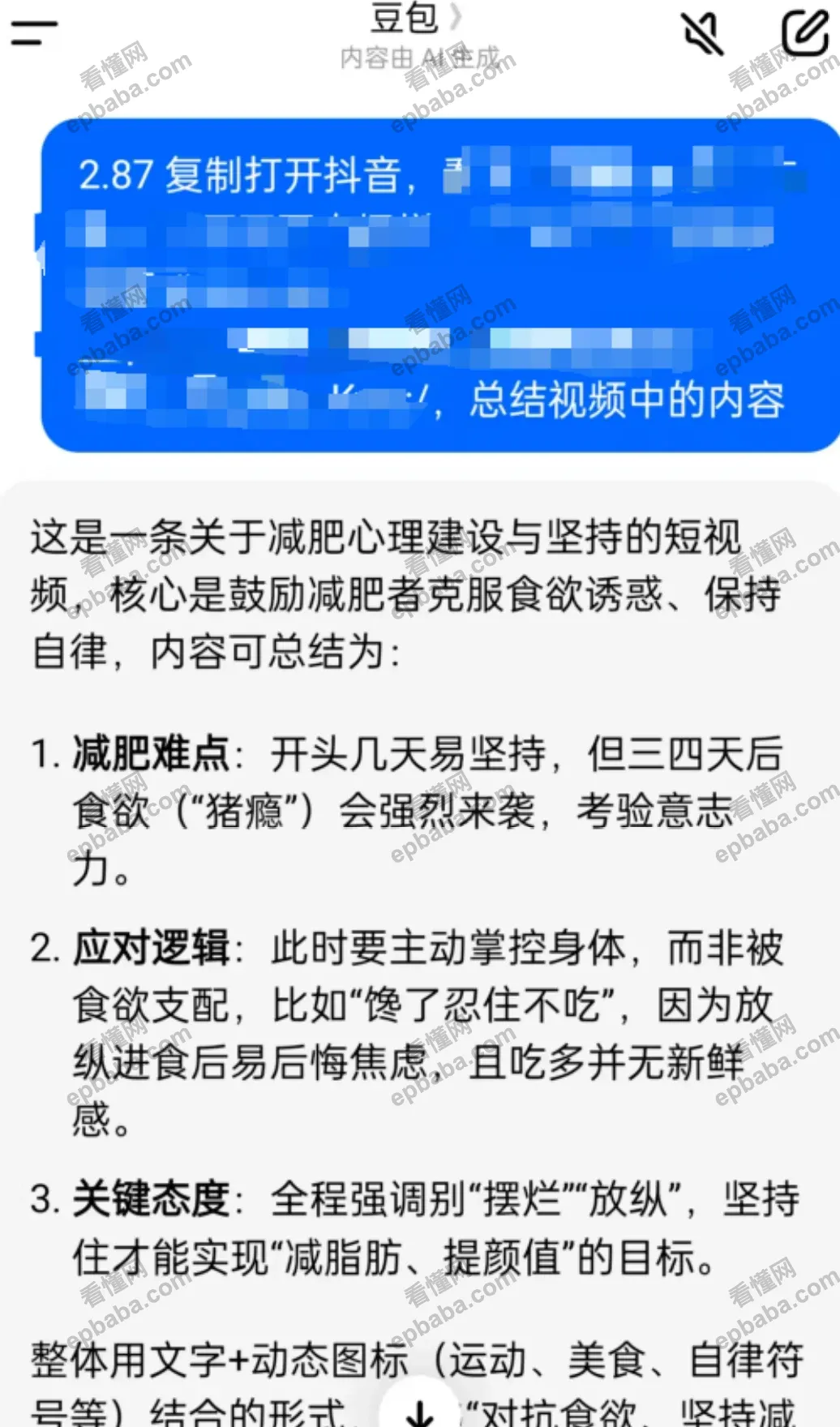 抖音做“减肥”账号，100多个视频涨粉8万+，变现3万+，新手也能快速复制!