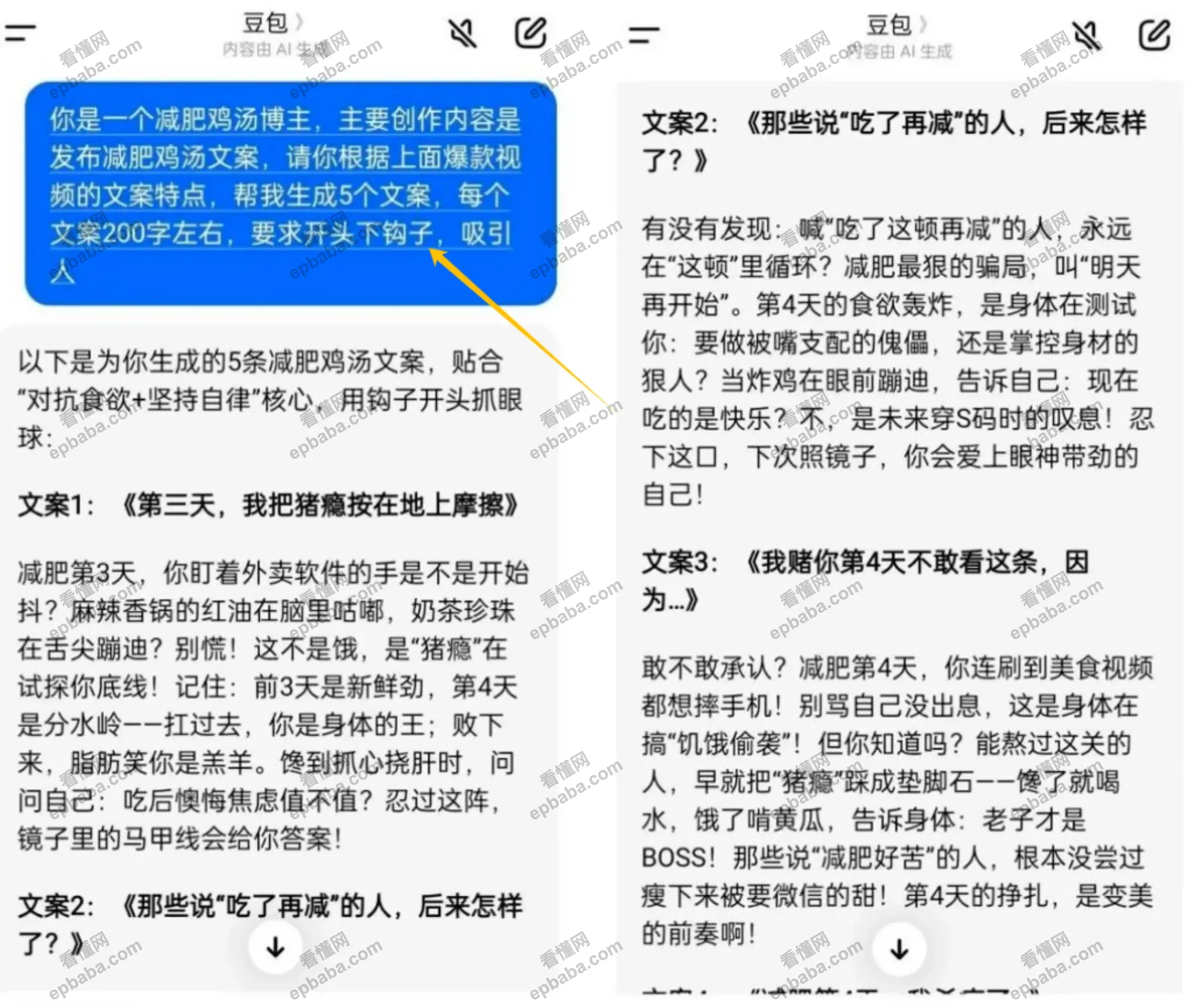 抖音做“减肥”账号，100多个视频涨粉8万+，变现3万+，新手也能快速复制!
