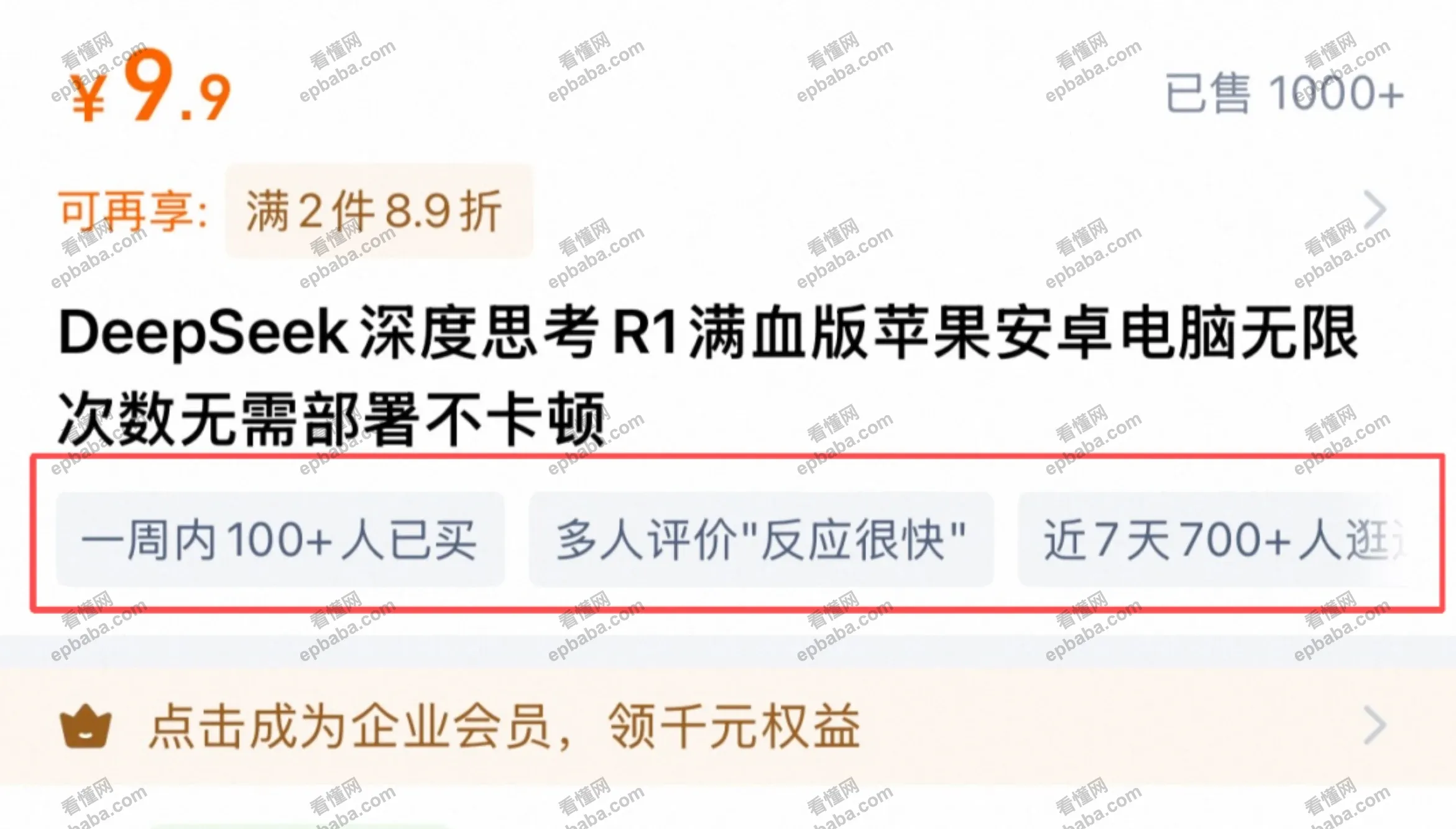 有什么好的赚钱信息差？博主9块9卖DeepSeek，销量1000+