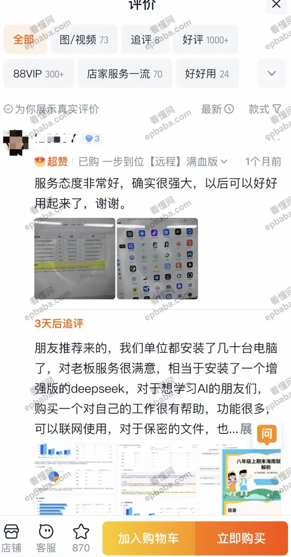 有什么好的赚钱信息差？博主9块9卖DeepSeek，销量1000+