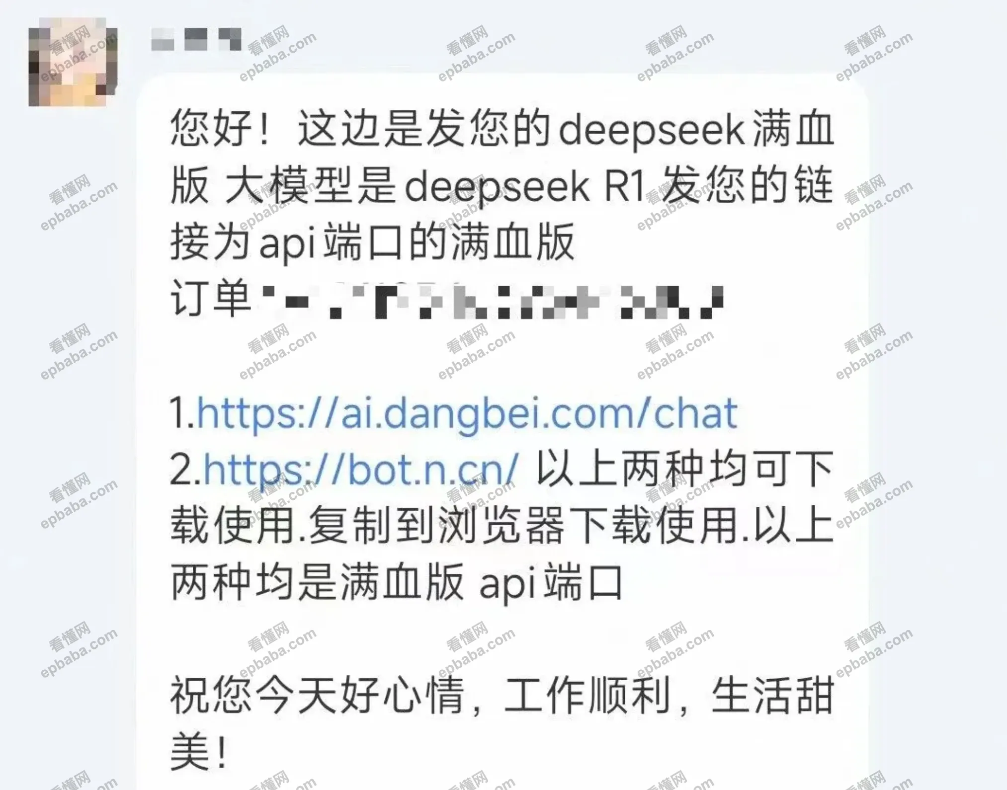 有什么好的赚钱信息差？博主9块9卖DeepSeek，销量1000+