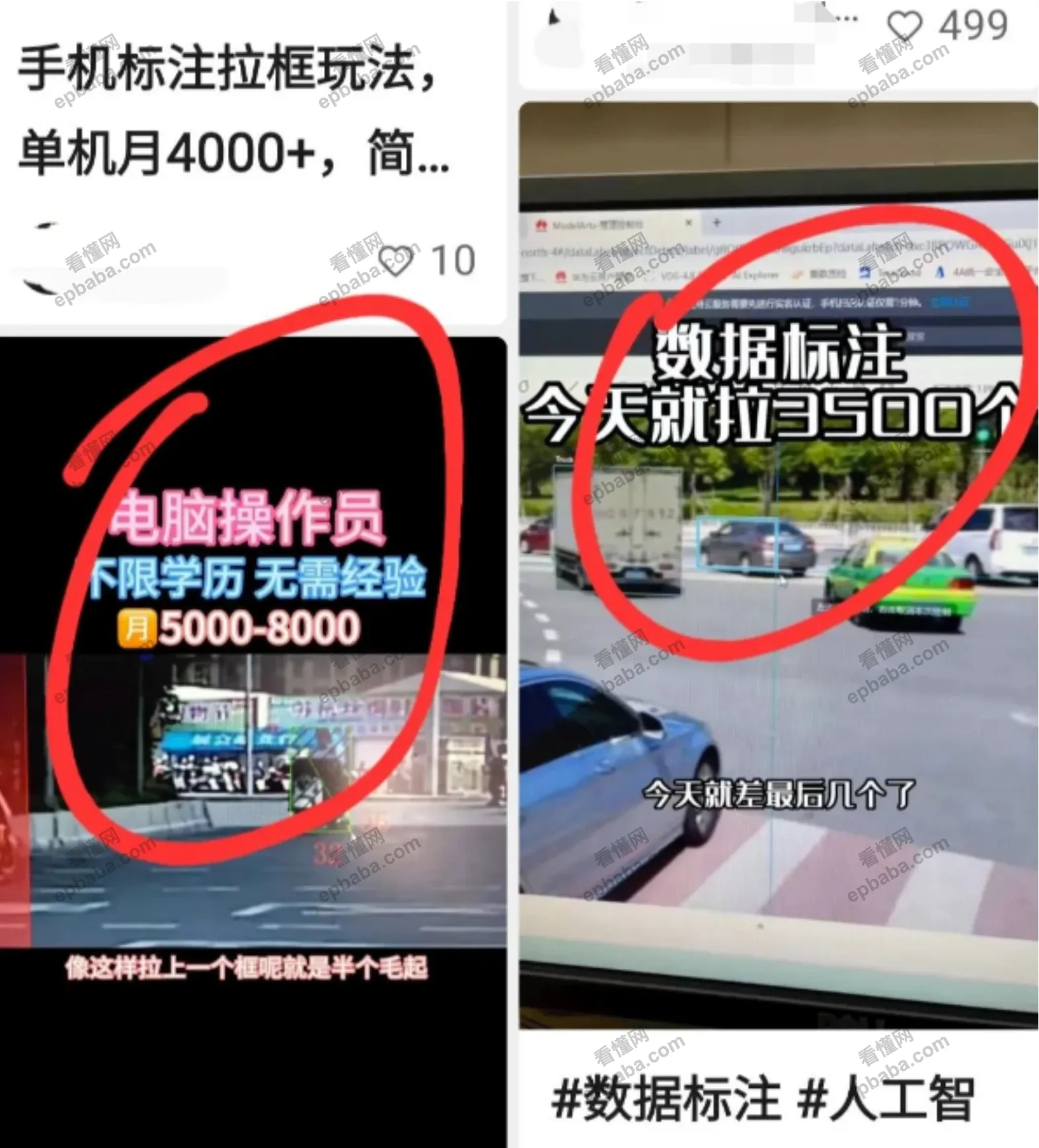 数据标注是怎么赚钱的?小心割韭菜,根本做不到日赚300+,附详细教程!