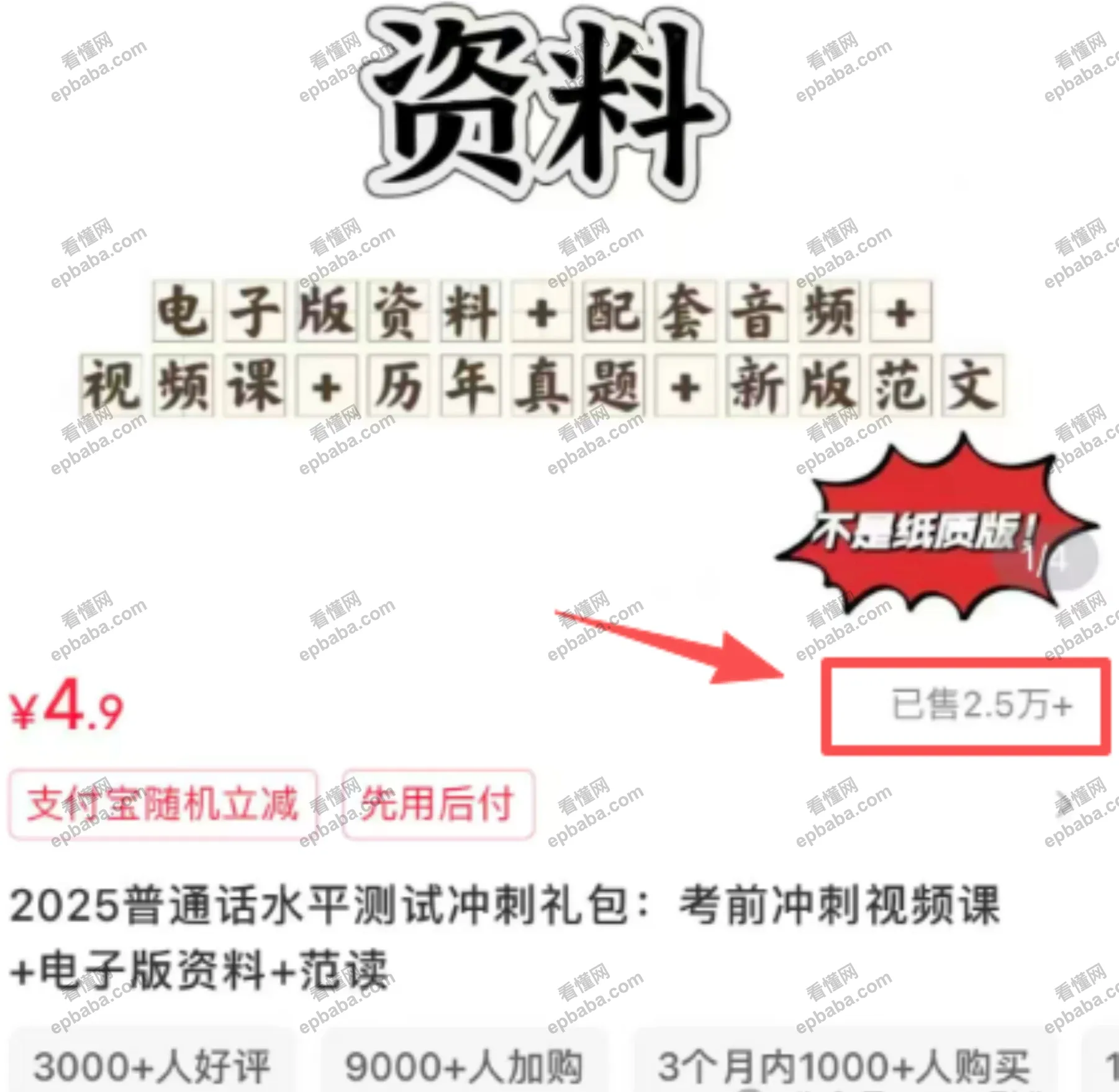 小红书虚拟电商怎么做？单价4.9的虚拟资料，变现12W！免费分享~