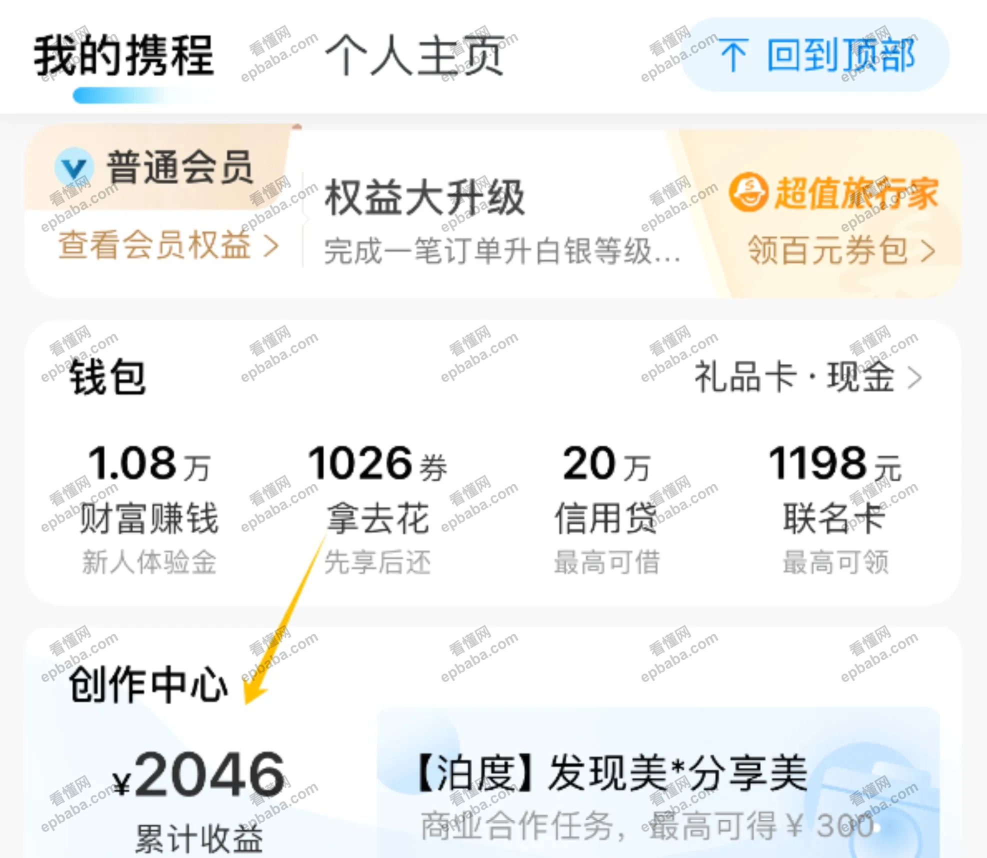 携程搬砖是怎么赚钱的?半个月2000+,保姆级教程来了!