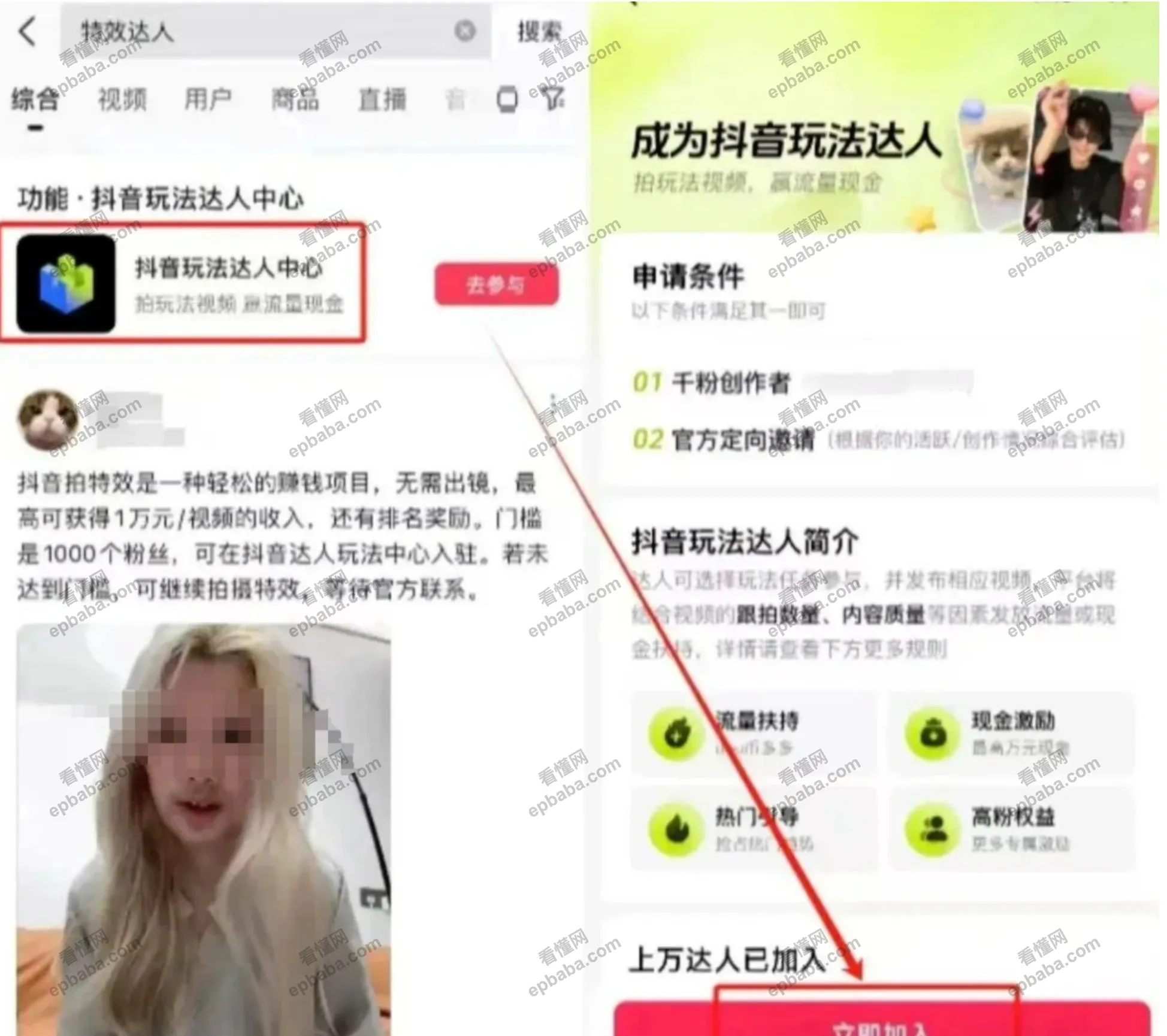 抖音特效达人是怎么赚钱的？详细教程手把手教学~