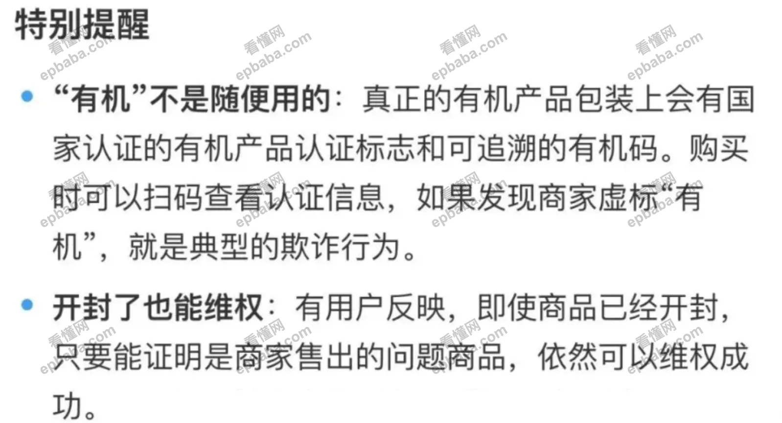 职业打假：“有机蔬菜”赔偿500元！产品不要随便带上“有机”