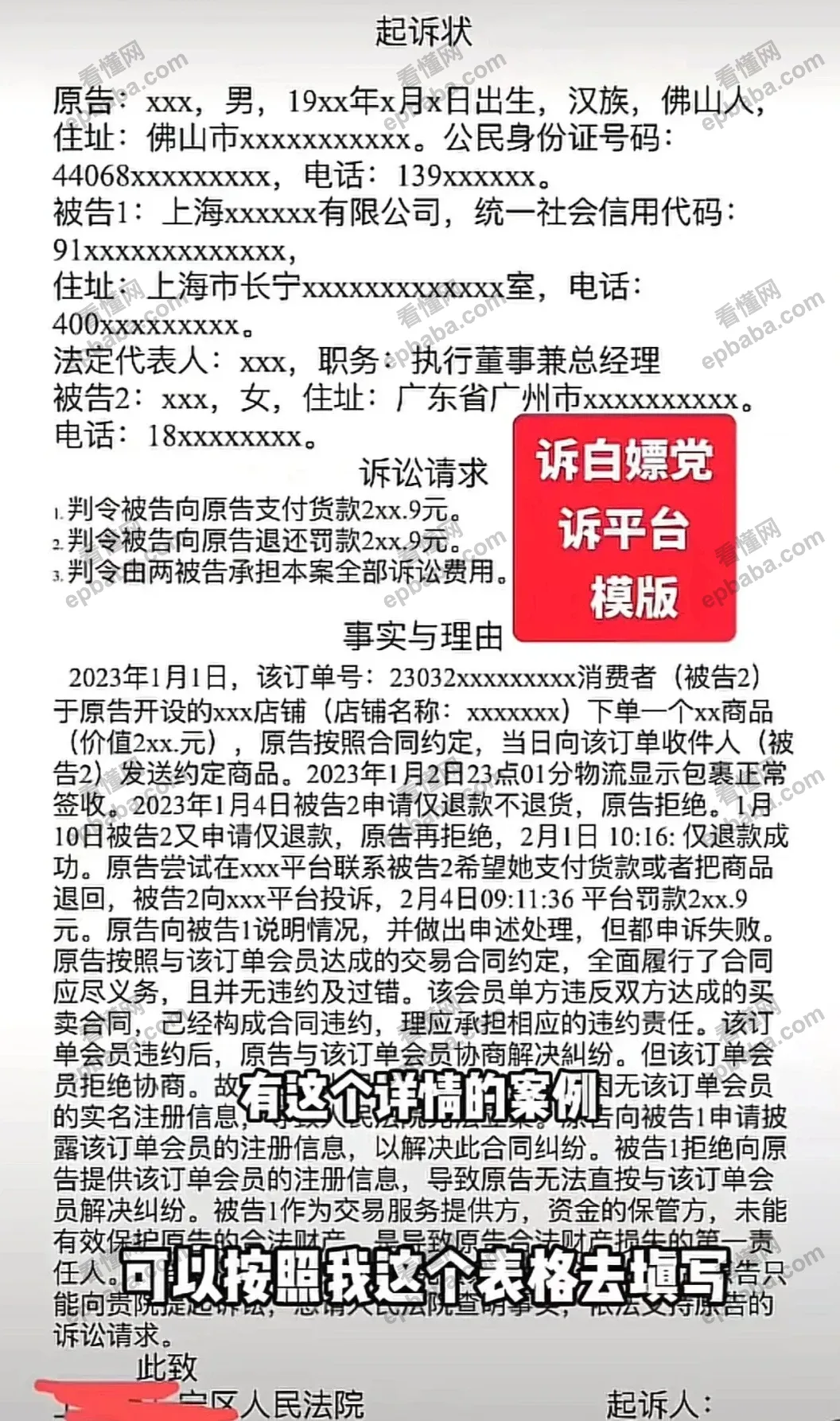 做电商被人恶意仅退款，怎么起诉白嫖党？