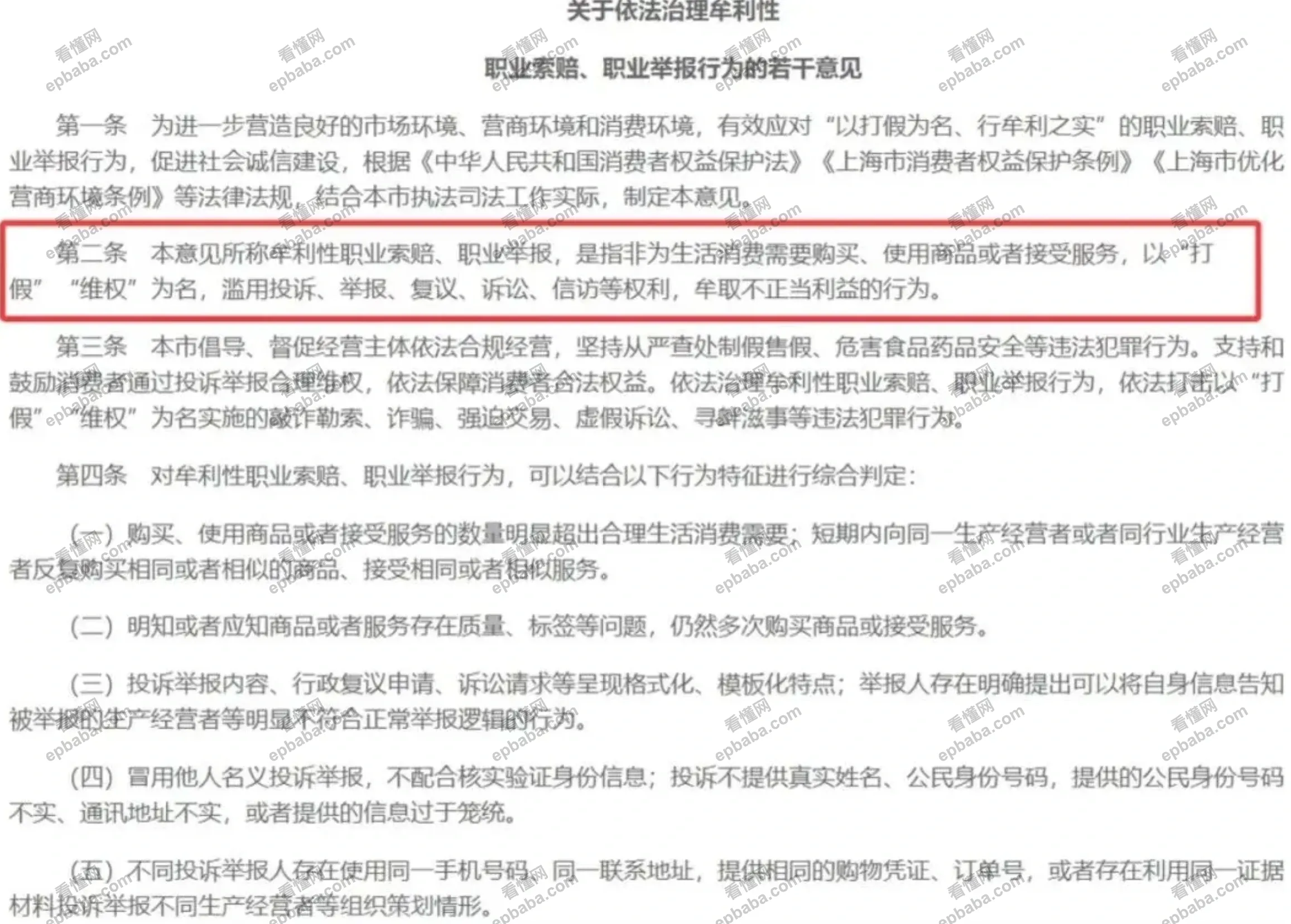 职业打假人这些红线吧不要踩！一不小心就成了敲诈了~