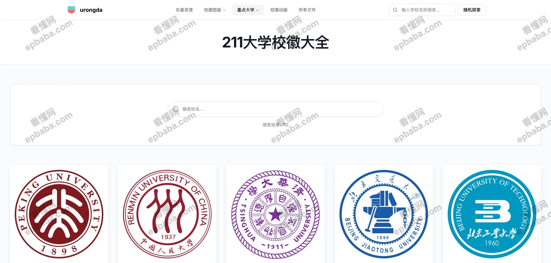 urongda:800+中国大学矢量校徽大全,免费下载!