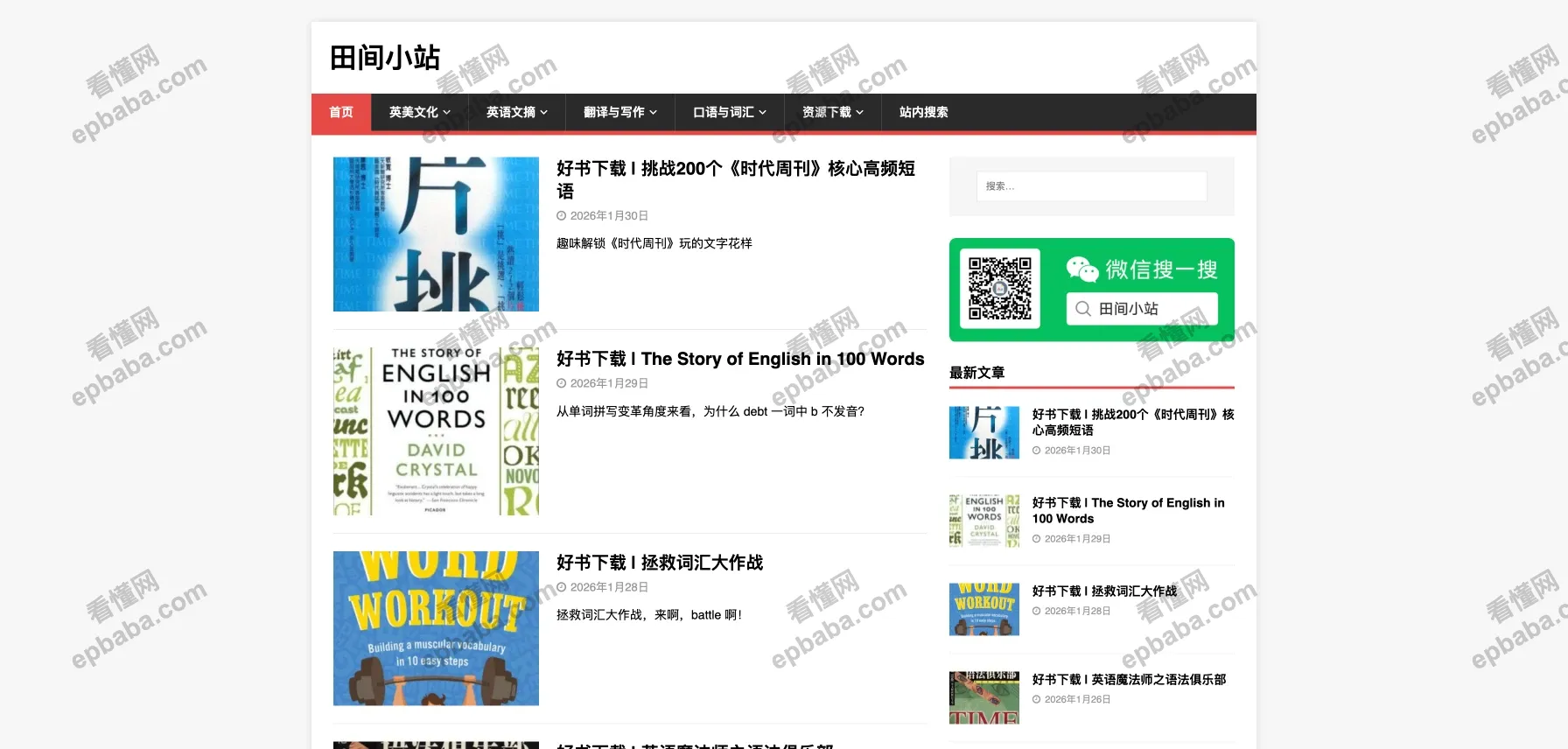 田间小站:免费、实用的英语口语学习网站!