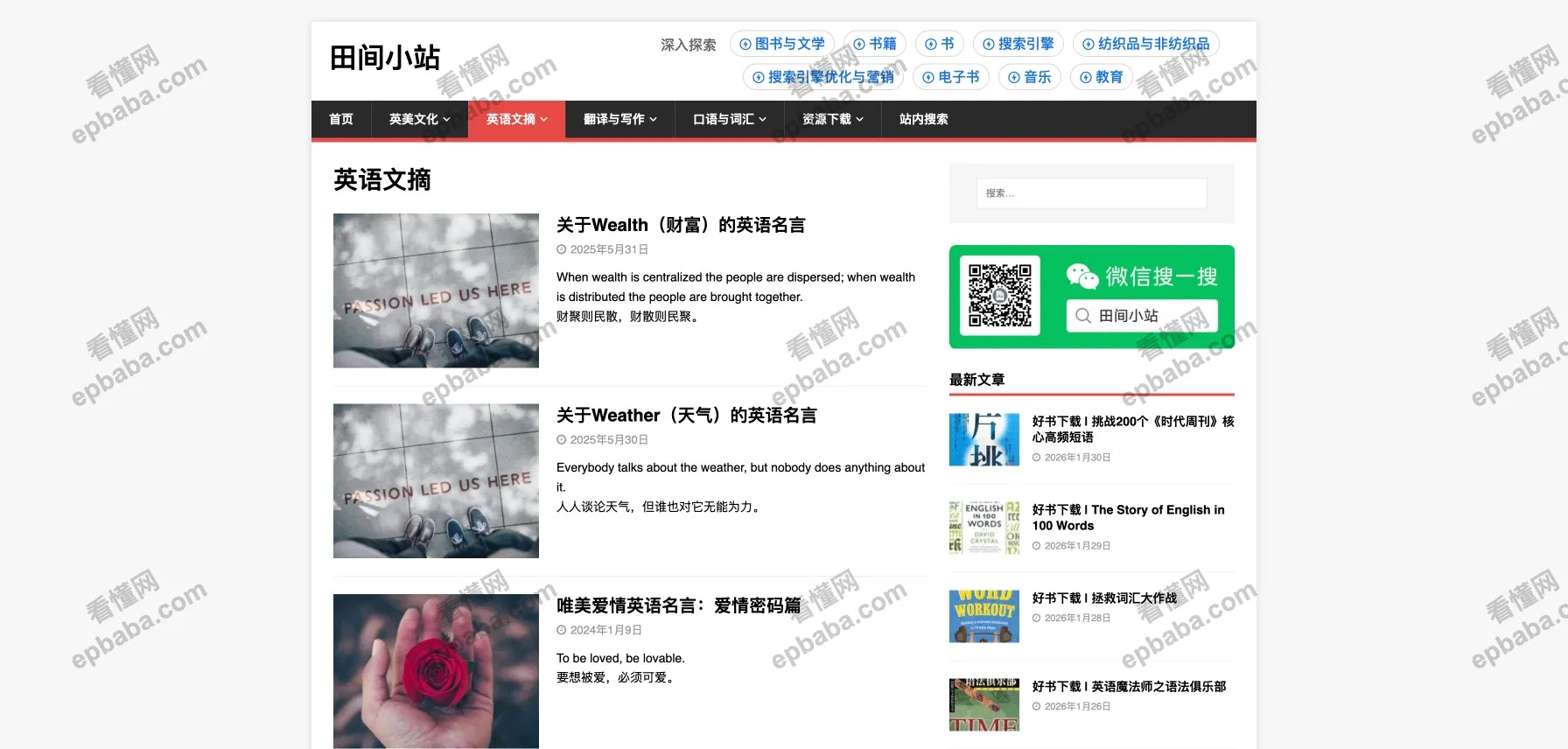 田间小站:免费、实用的英语口语学习网站!