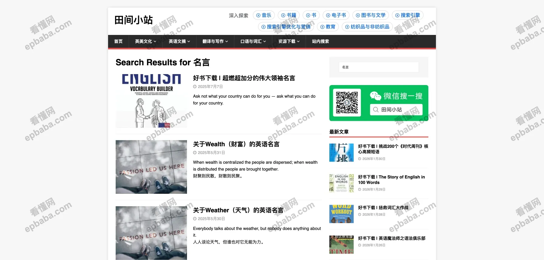 田间小站:免费、实用的英语口语学习网站!