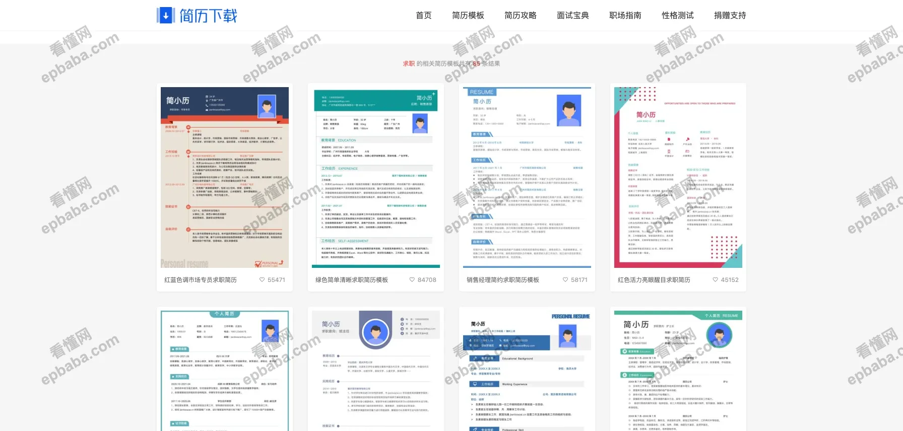 简历下载:实用、完全免费的简历Word 格式模板下载站!