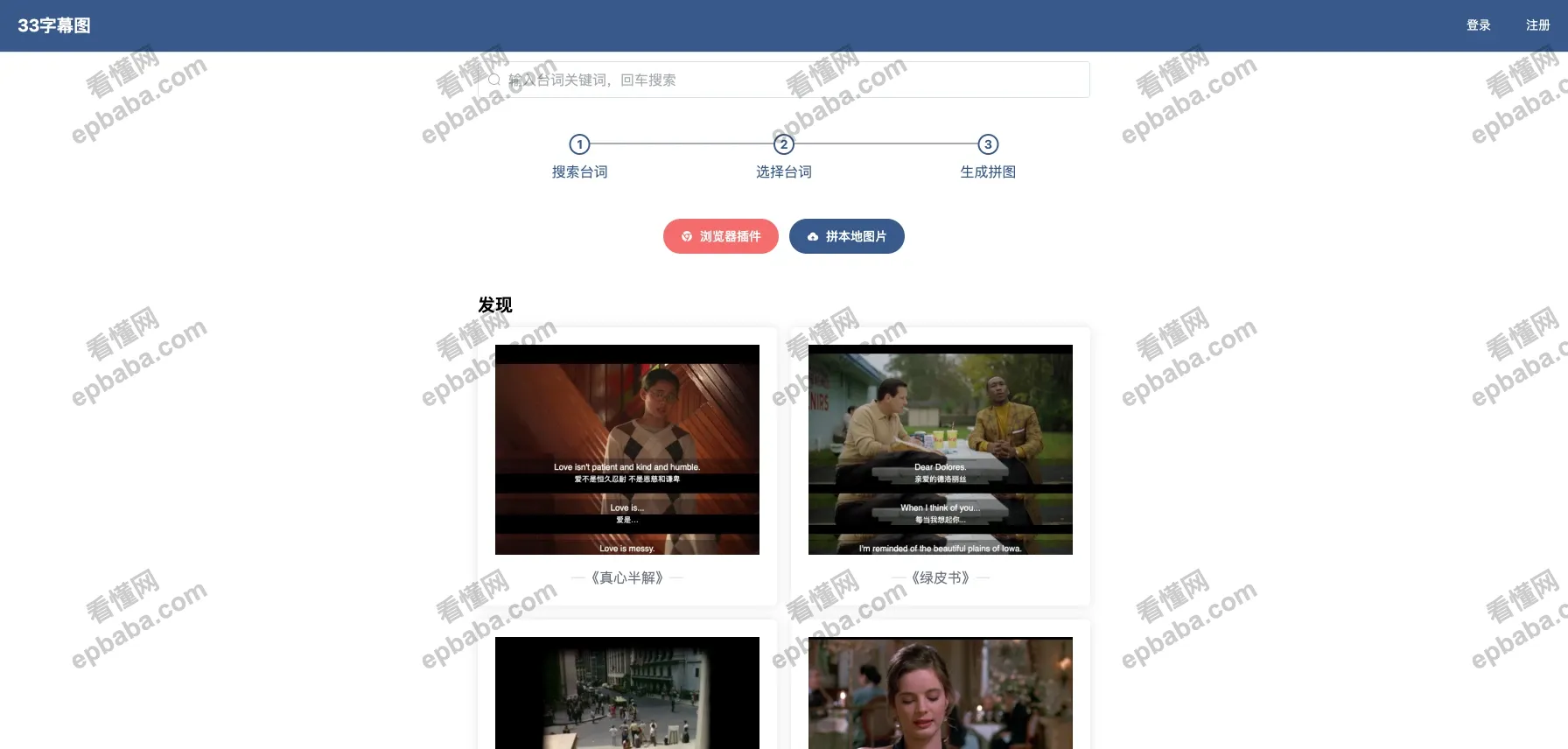 33字幕图:免费的电影台词搜索、在线制作台词字幕拼图的网站!