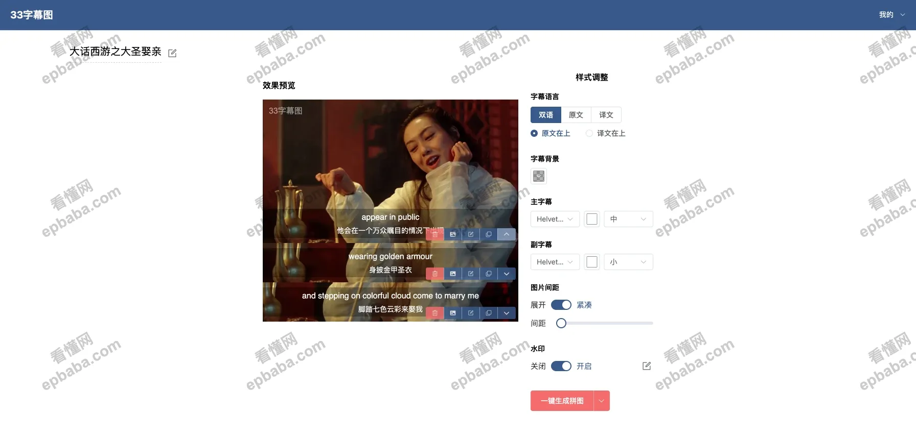 33字幕图:免费的电影台词搜索、在线制作台词字幕拼图的网站!