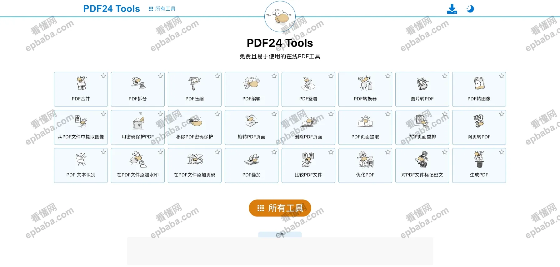 PDF24 Tools:完全免费、功能全面的 PDF 处理工具~