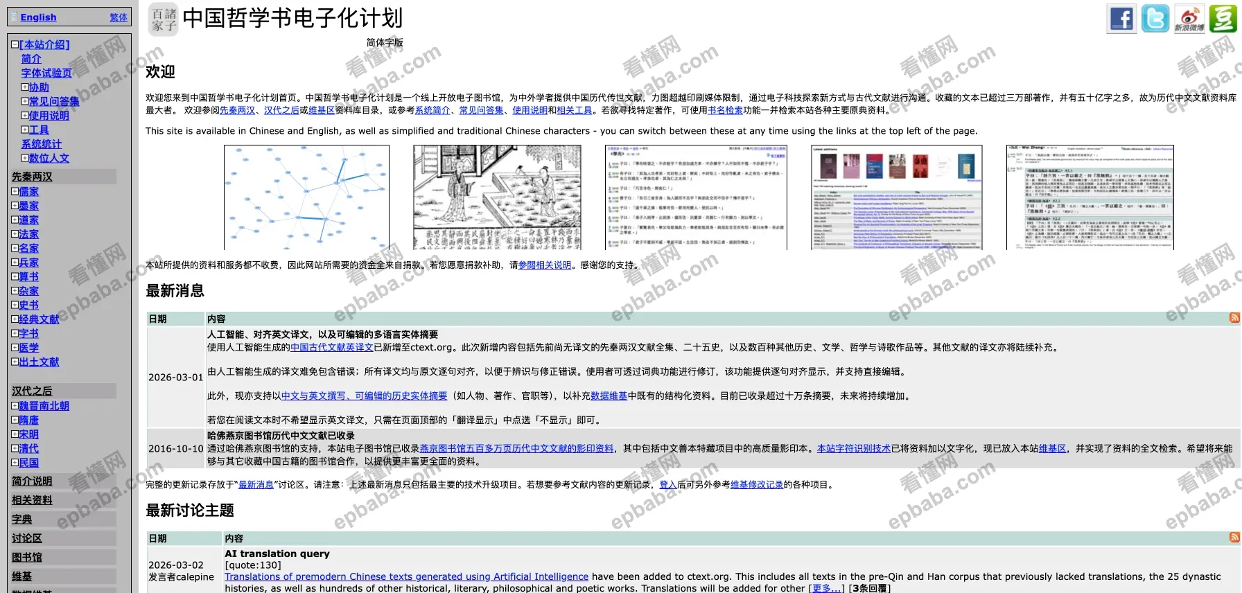 中国哲学书电子化计划:免费的国学电子书网站,已收录数千部古籍!