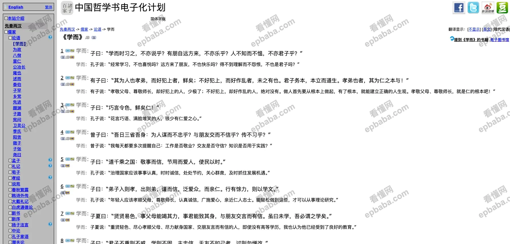 中国哲学书电子化计划:免费的国学电子书网站,已收录数千部古籍!