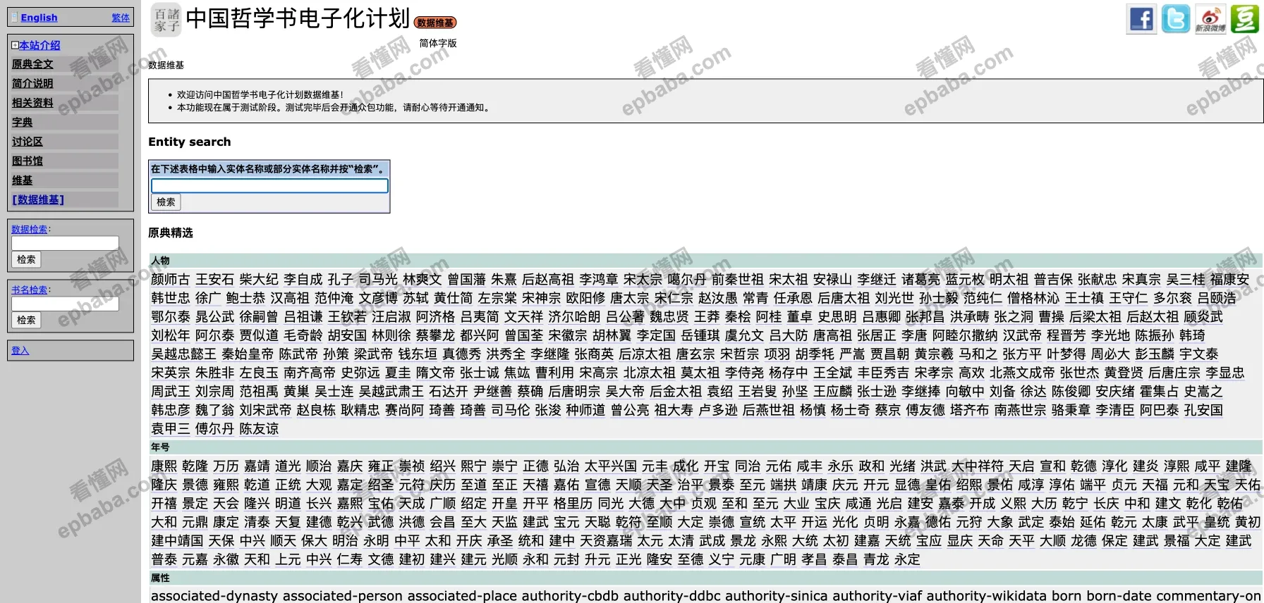 中国哲学书电子化计划:免费的国学电子书网站,已收录数千部古籍!