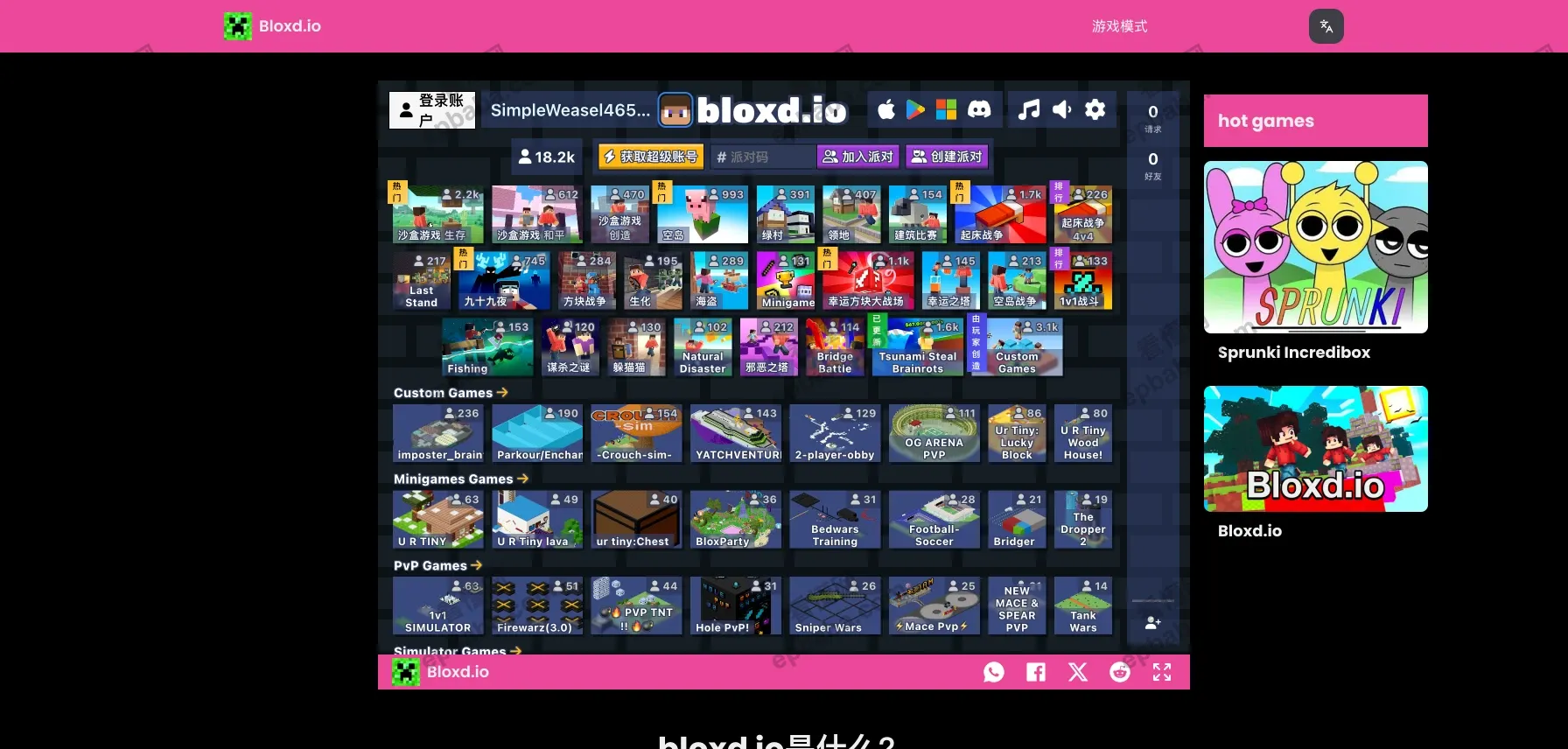 Bloxd.io：在线、免费玩十几种"我的世界"类沙盒游戏的站点！