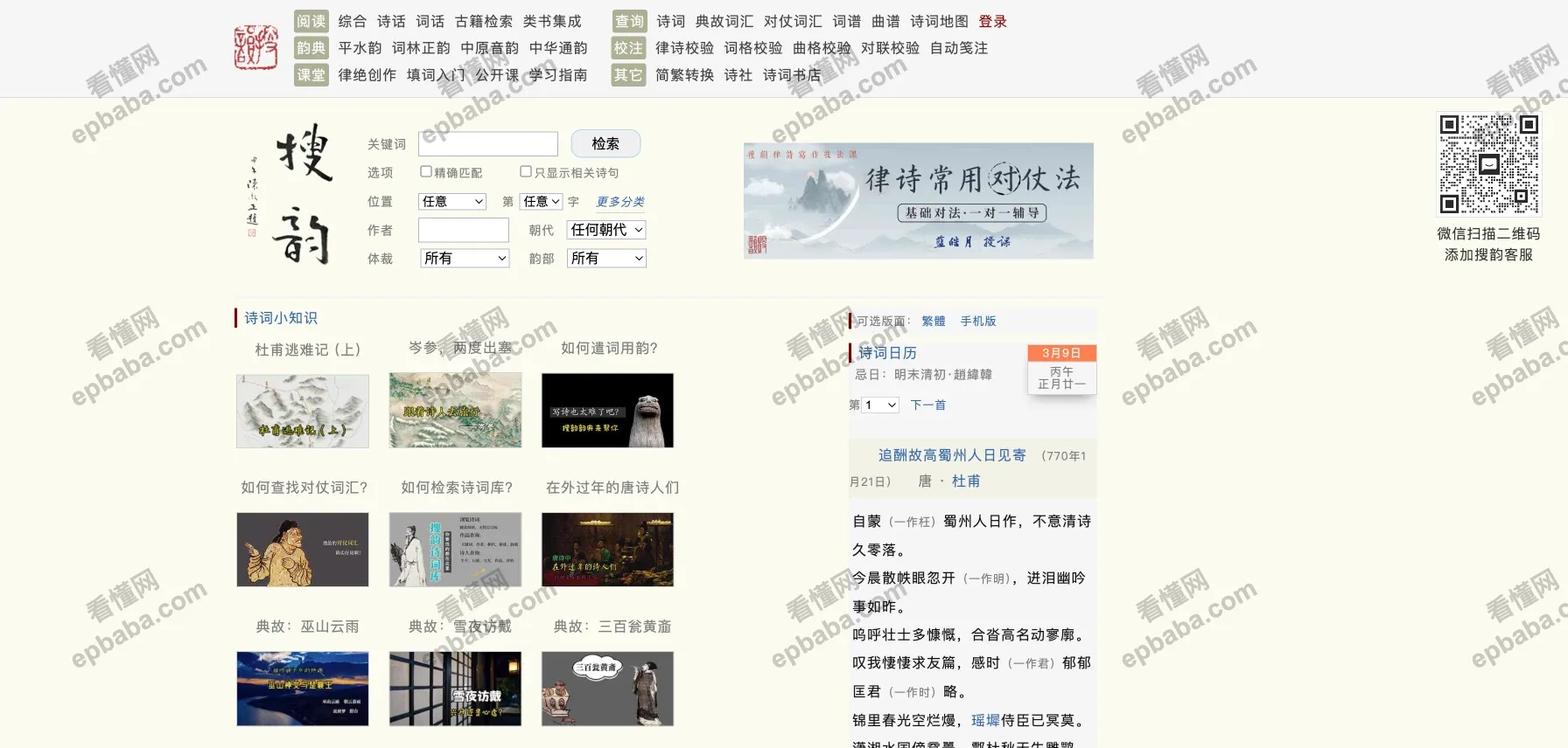 搜韵网:专门收集古韵诗词、诗句的网站,多达90w+!