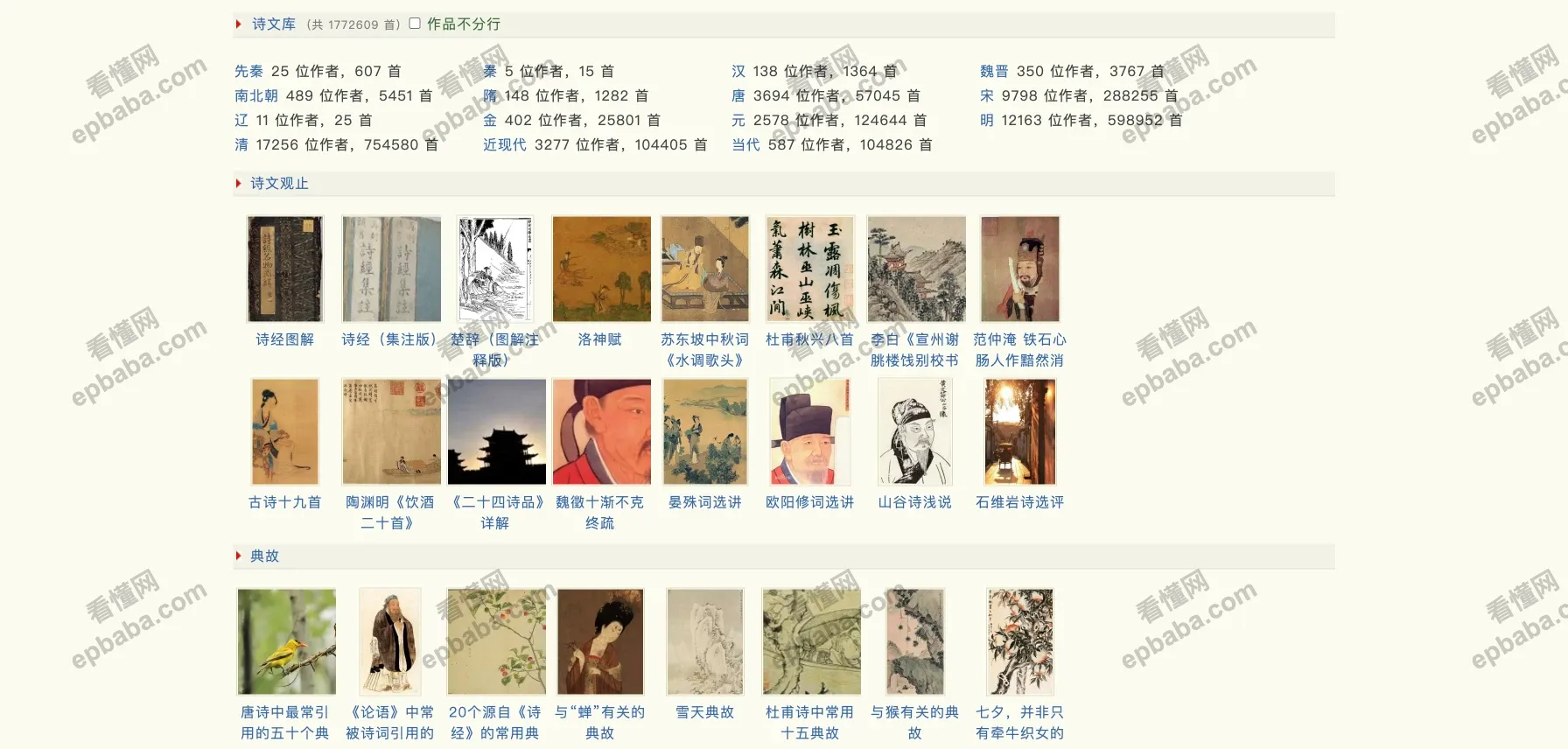 搜韵网:专门收集古韵诗词、诗句的网站,多达90w+!