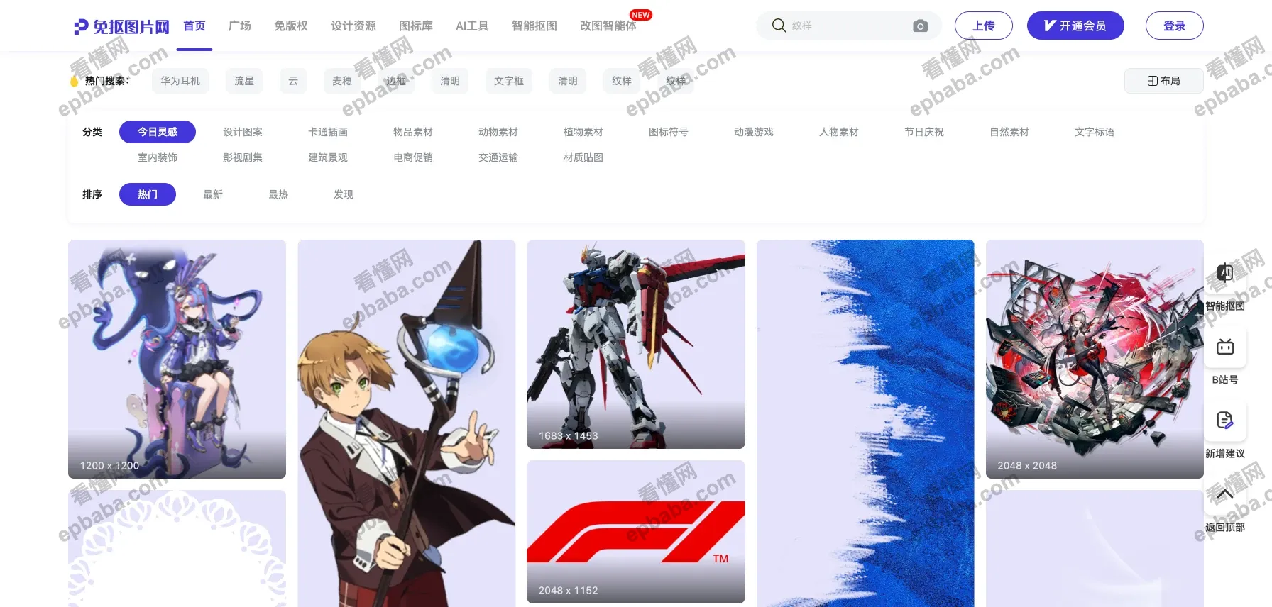 免抠图片网:免费下载 PNG 图片、免版权图片、源文件素材的网站!