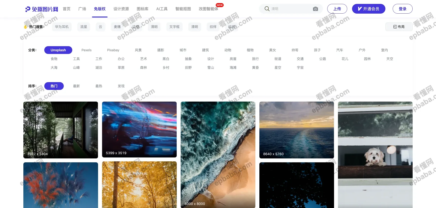 免抠图片网:免费下载 PNG 图片、免版权图片、源文件素材的网站!