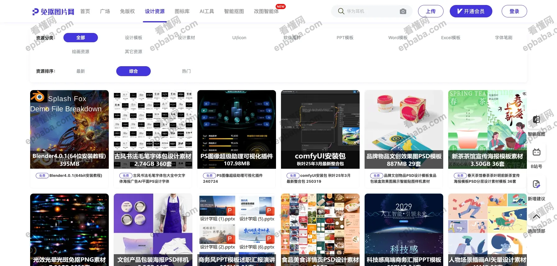 免抠图片网:免费下载 PNG 图片、免版权图片、源文件素材的网站!