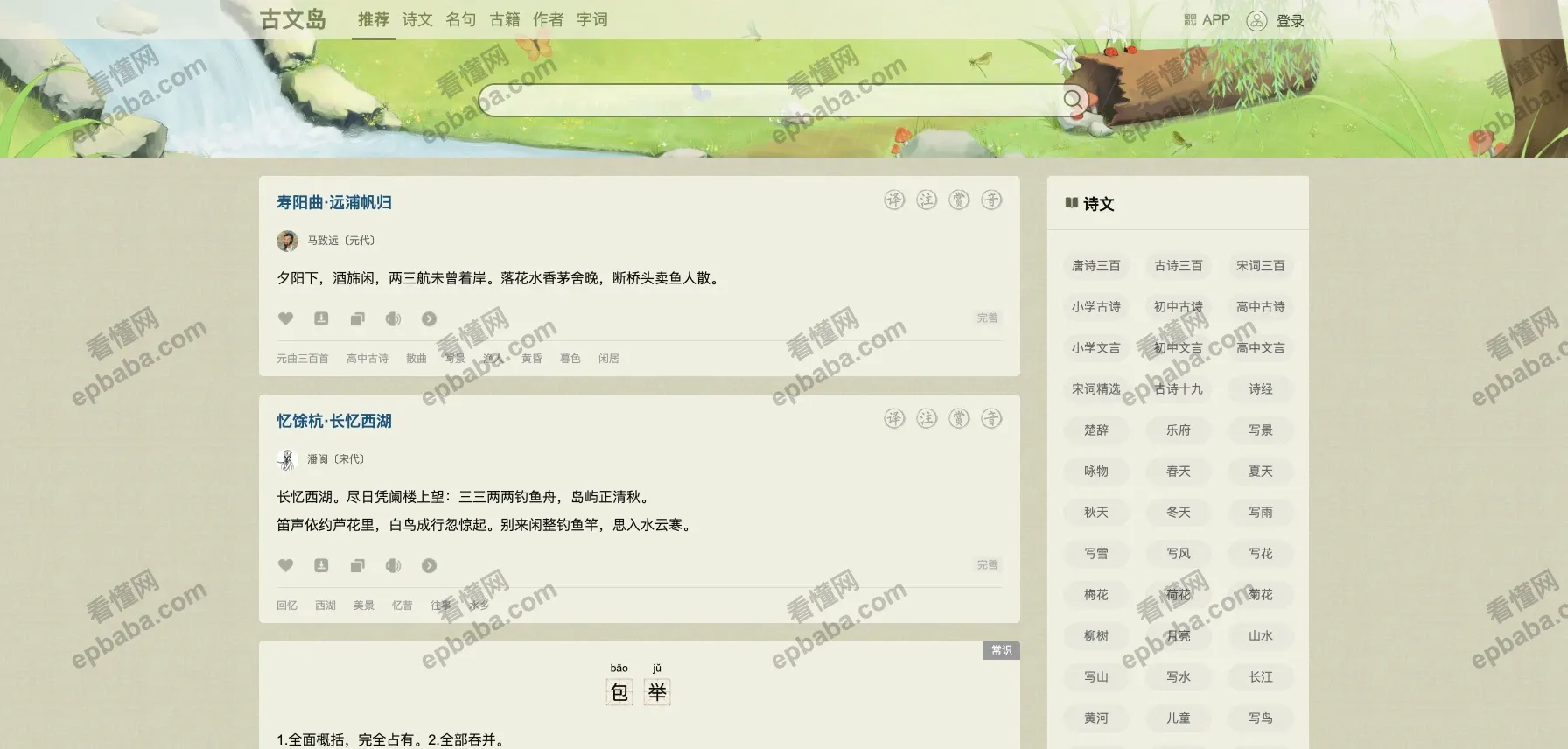 古文岛:免费的收集中国古代诗词、文学作品的分享平台!