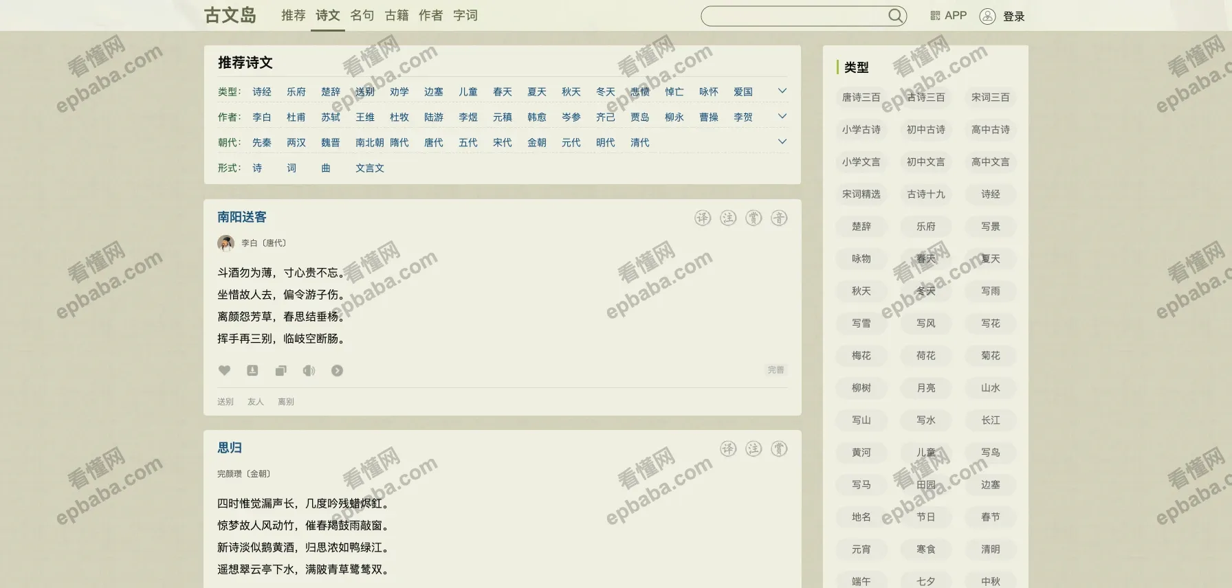 古文岛:免费的收集中国古代诗词、文学作品的分享平台!