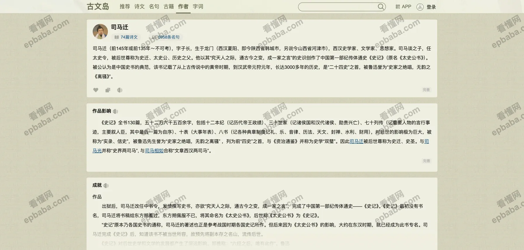 古文岛:免费的收集中国古代诗词、文学作品的分享平台!