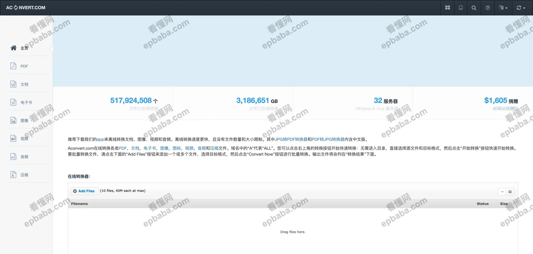 ACONVERT:完全免费、无需登录的在线格式转换工具!