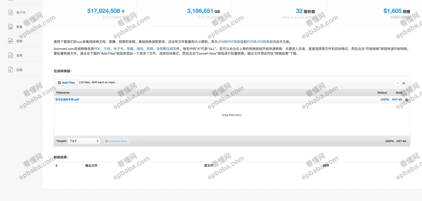 ACONVERT:完全免费、无需登录的在线格式转换工具!
