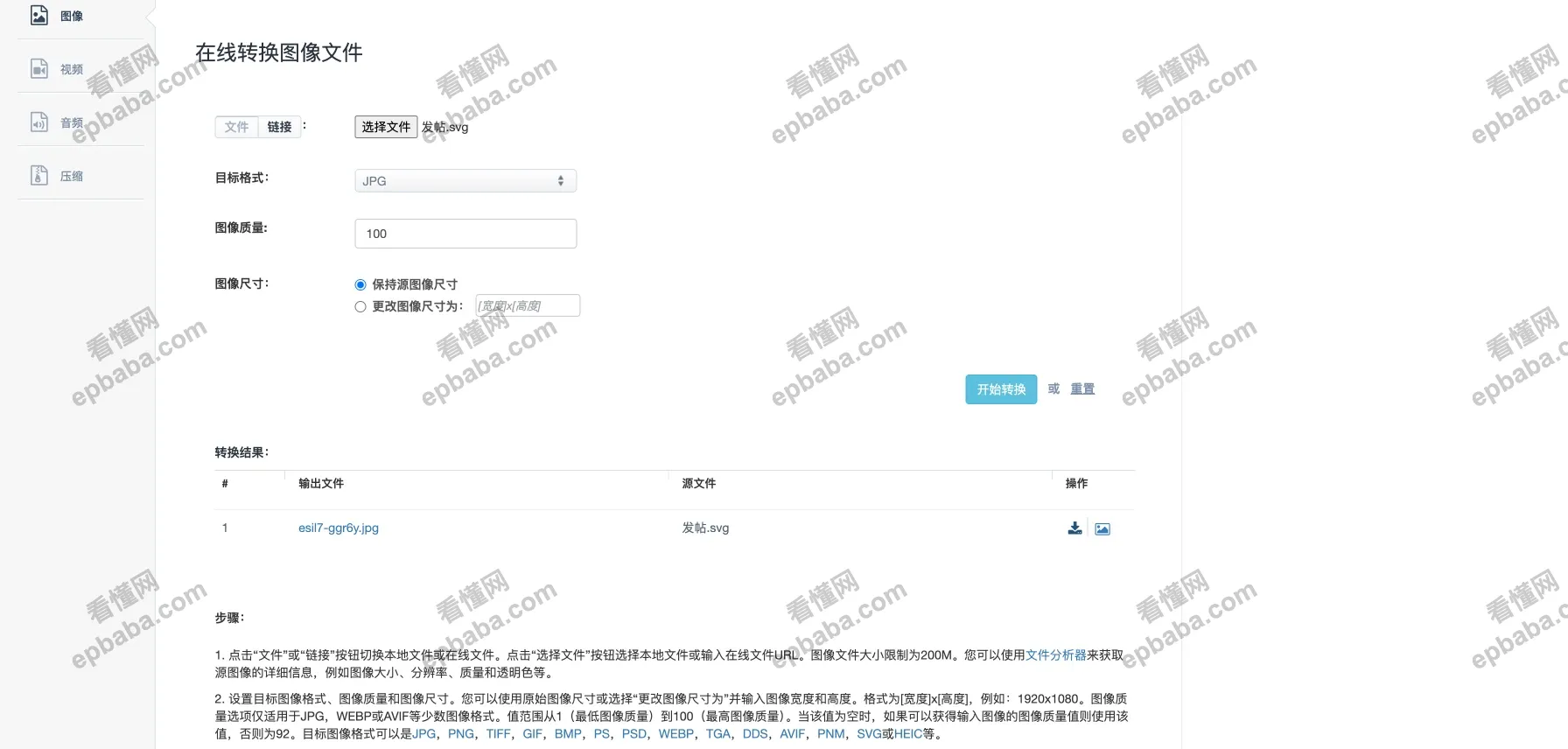 ACONVERT:完全免费、无需登录的在线格式转换工具!