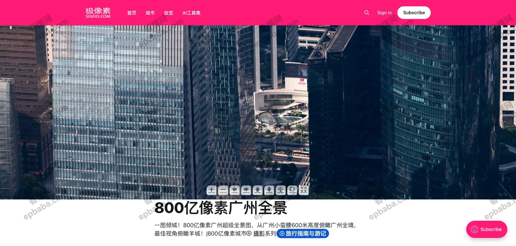 极像素：以亿万像素，呈现城市、故宫精美景观的免费摄影分享网站！