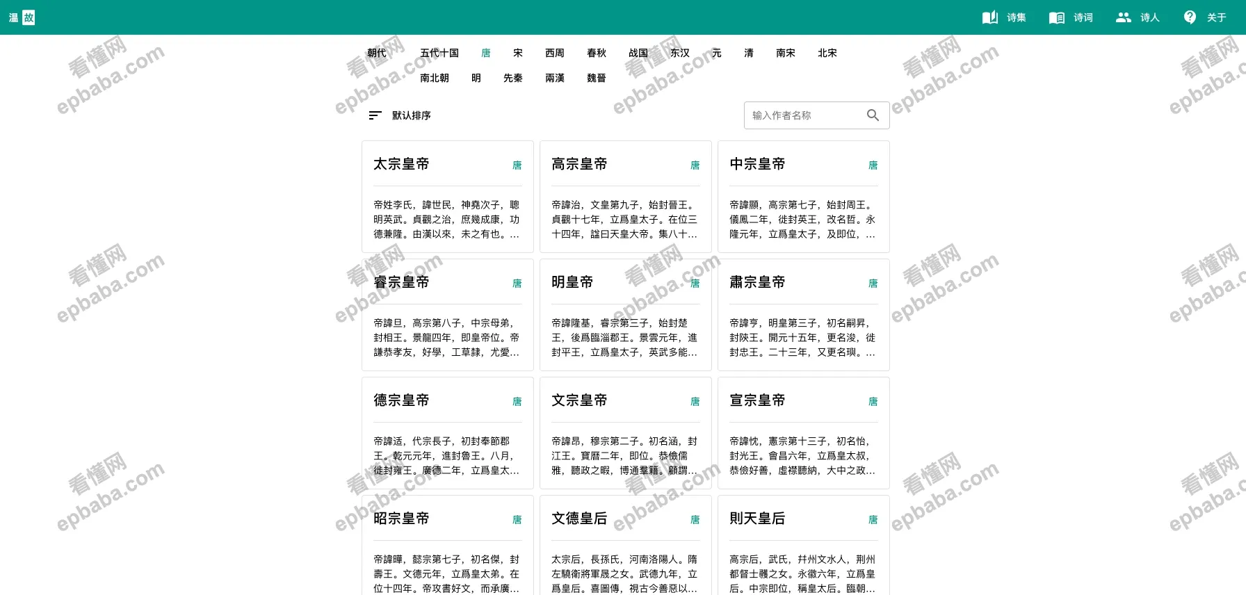 温故：专门收集、整理古诗词的站点，无广告，无需登录，随开随用！