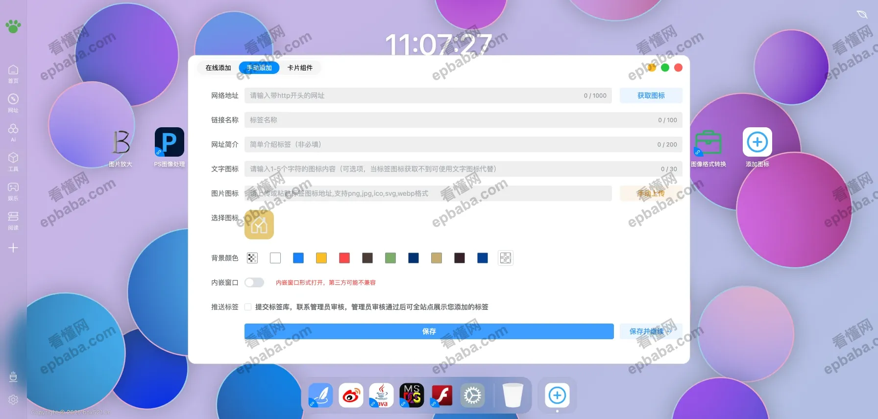 BOX521：免费无广、登录后可自定义网址收藏夹的游戏导航网站！